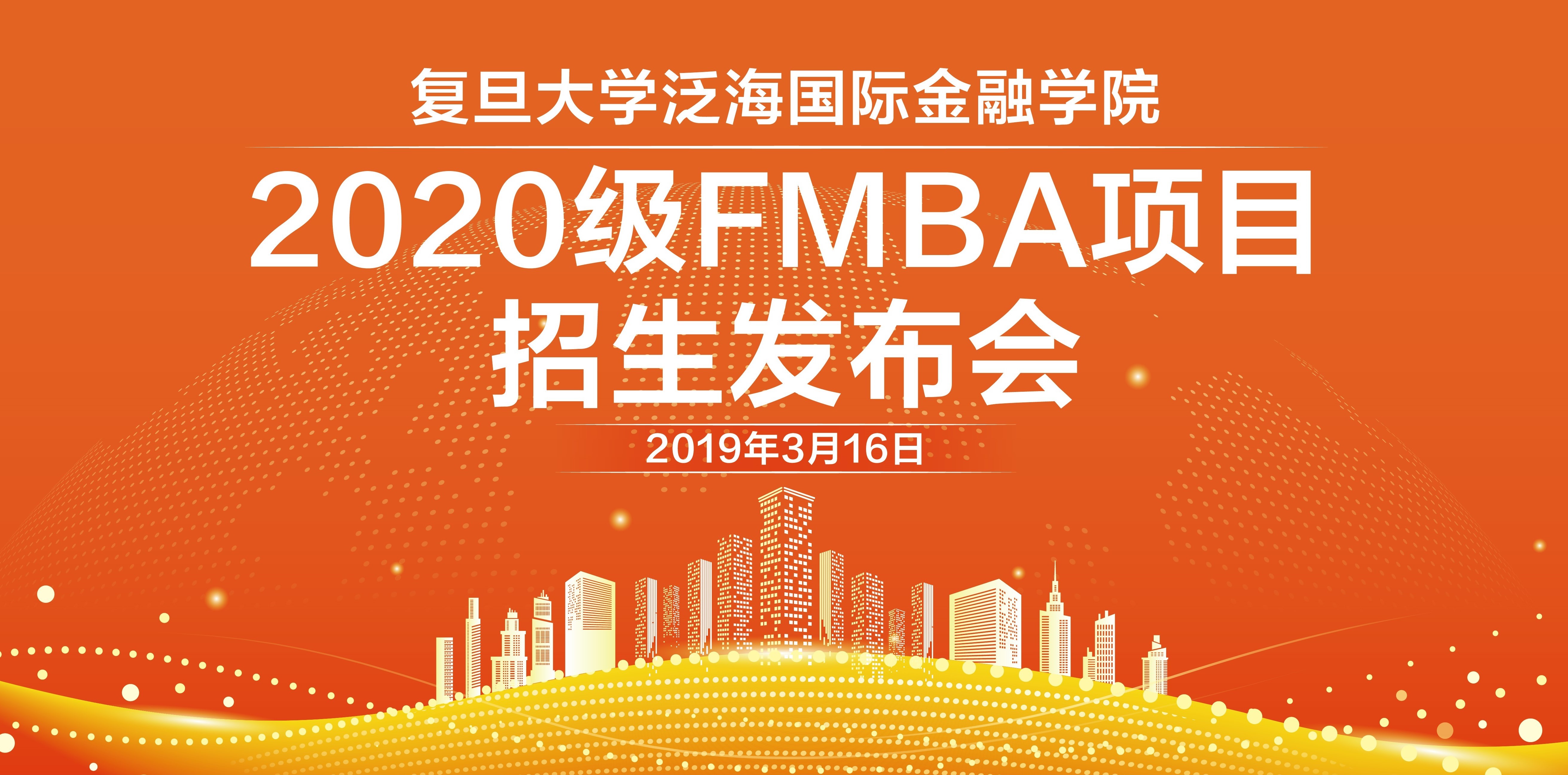 FMBA | 搶票🐕！著名華人經濟學家魏尚進教授揭秘“貿易摩擦與世界經濟”