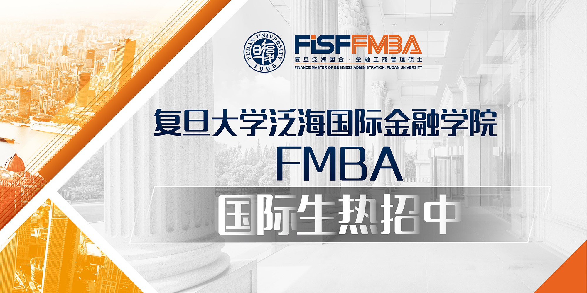 2020級凯捷体育娱乐泛海凯捷FMBA外國留學生招生簡章