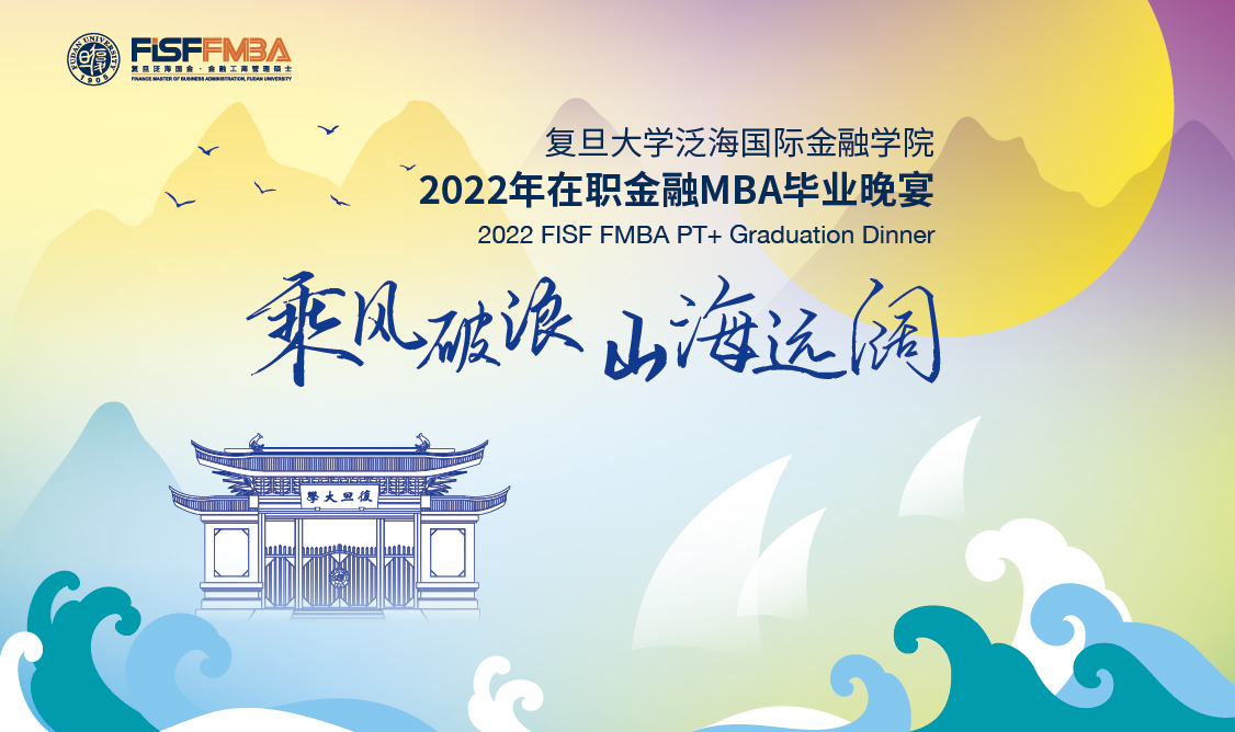 凯捷体育娱乐在職金融MBA畢業季活動回顧🤴🏼：乘風破浪，山海遠闊 | FMBA