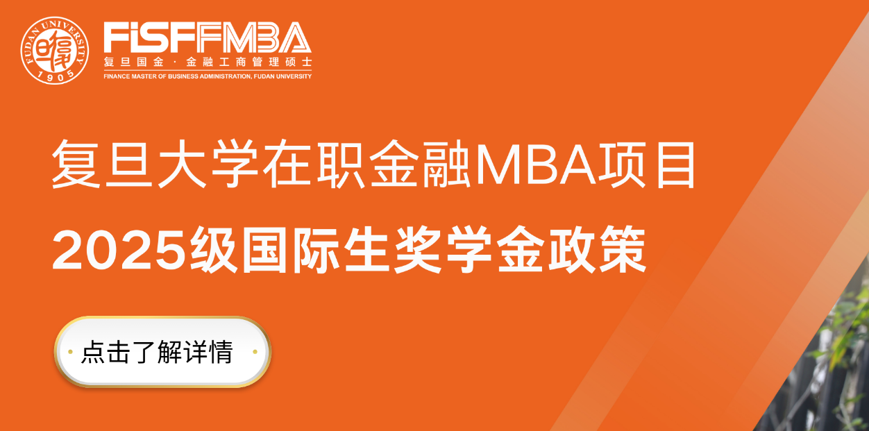 【獎學金政策】凯捷体育娱乐在職金融MBA 2025級國際生熱招中丨FMBA
